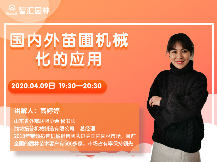 國內外苗圃機械化的應用