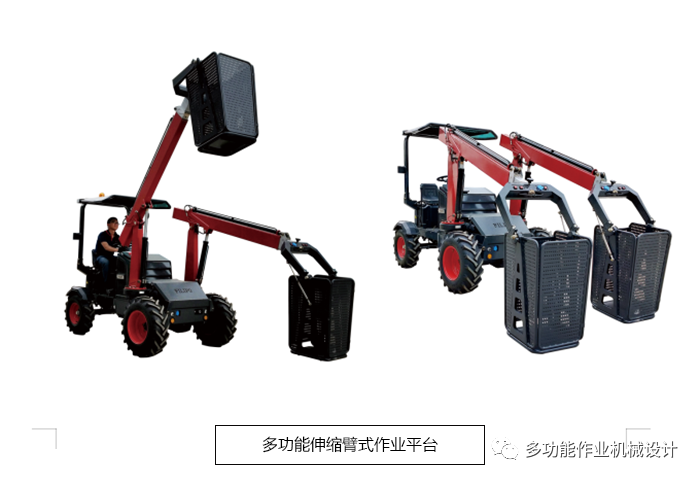 多功能伸縮臂式作業平台 多功能伸縮臂式作業平台