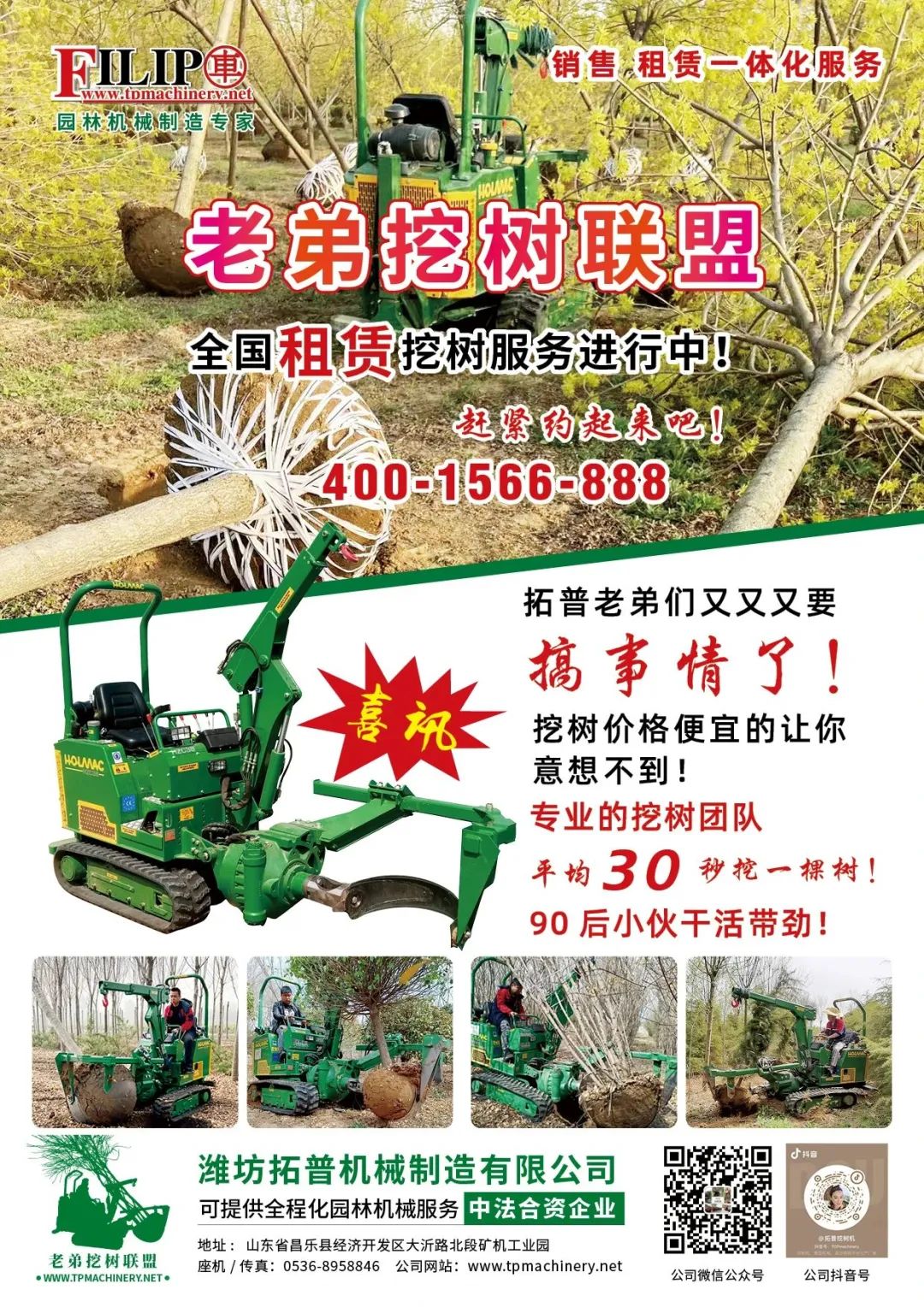 1710208558206112.jpg 老弟挖樹聯盟.jpg